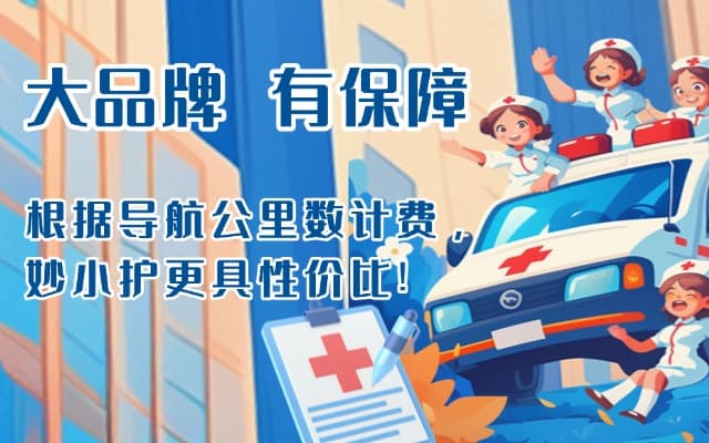 马山救护车转运